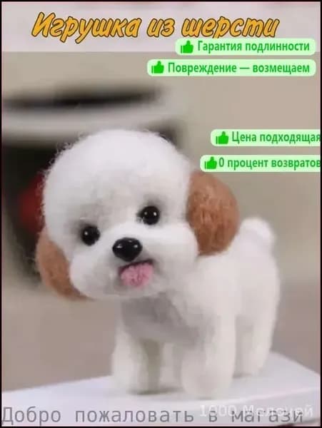 Набор для валяния из шерсти Щенок белый, поделка своими руками. Продавец ИП Зубкова А.В.