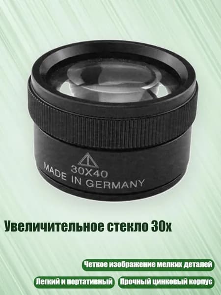 Увеличительное стекло 30x, Черный