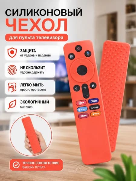 Силиконовый чехол для пульта Xiaomi XMRM-N5, утолщенный, противоударный