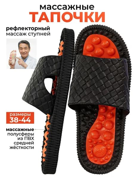 Массажные тапочки резиновые ГЕ-313, черные, р. 40-41 (на р. 38-39 РФ)