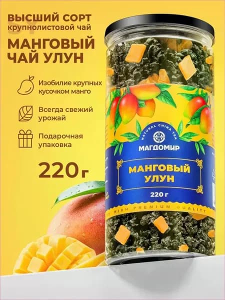 Манговый улун 220 г, чай зеленый листовой, фруктовый, натуральный с кусочками манго