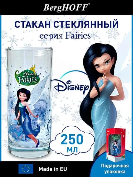 Стакан детский, BergHOFF Disney, стеклянный, 250 мл, Феи, Серебрянка