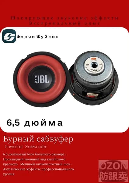 Сабвуфер автомобильный, 16.5 см (6.5 дюйм.)