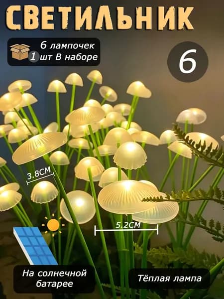 Уличный светильник, количество ламп:6шт