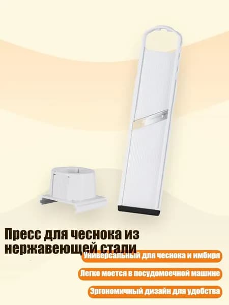 Пресс для чеснока из нержавеющей стали
