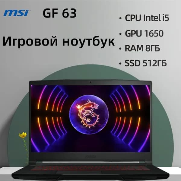 MSI GF63 Игровой ноутбук 15.6", Intel Core i5-9300H, RAM 8 ГБ, SSD 512 ГБ, NVIDIA GeForce GTX 1650 (4 Гб), Windows Pro, серый, Английская раскладка
