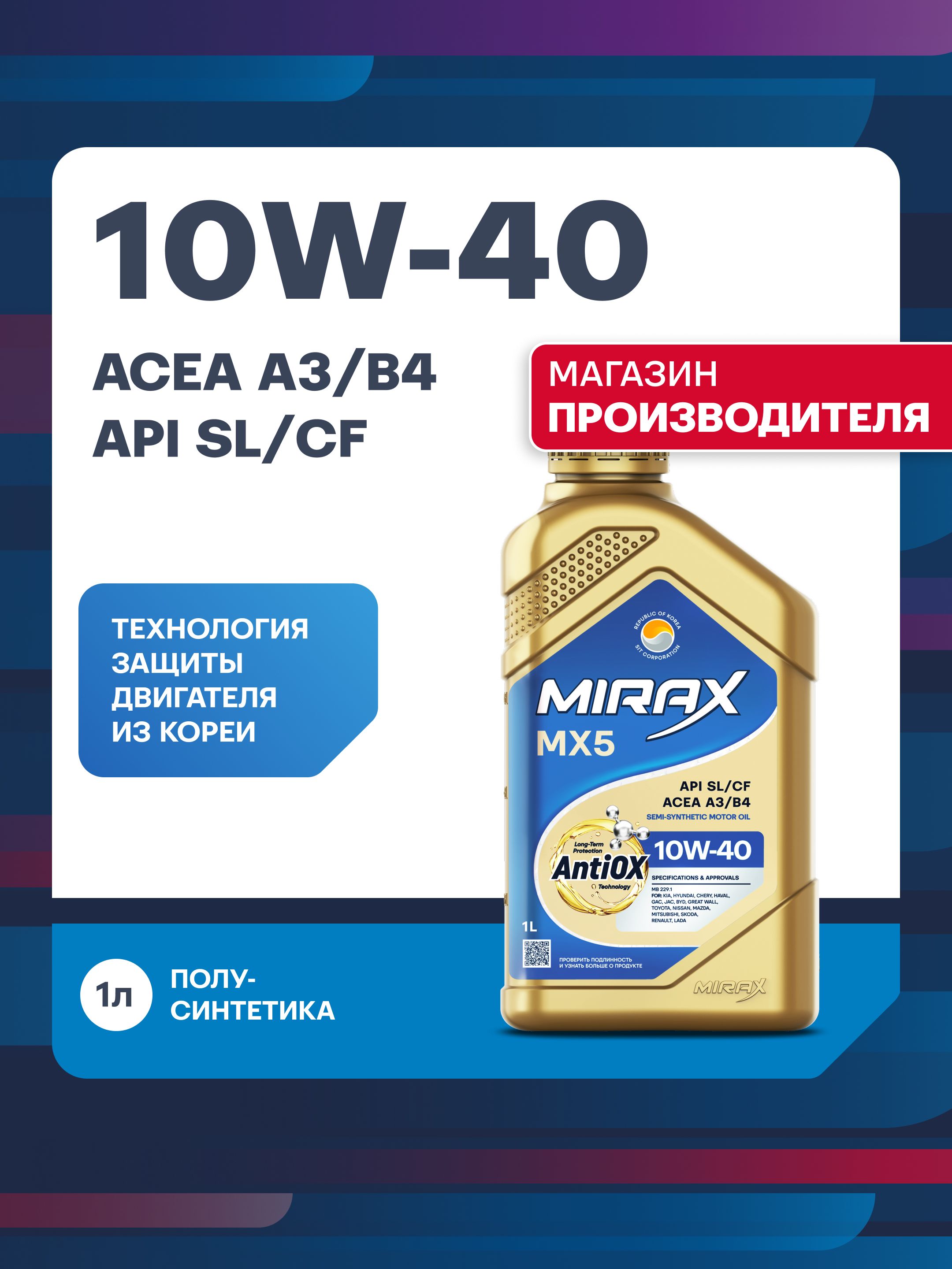 MIRAX MX5, API SL/CF, ACEA A3/B4 10W-40 Масло моторное, Полусинтетическое, 1 л