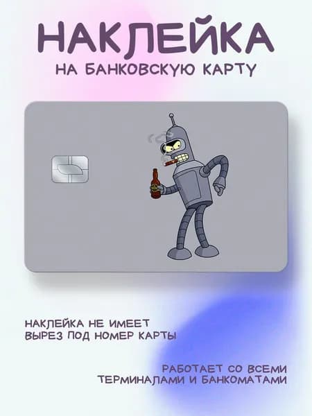 Наклейка на карту Бендер с бутылкой