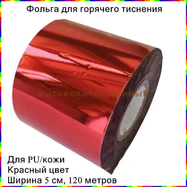 Фольга цветная