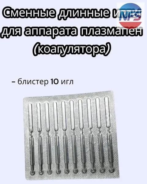 Сменные длинные запасные иглы для коагулятора (плазмапен) ; 10 шт ; удаление родинок, шрамов, папилом