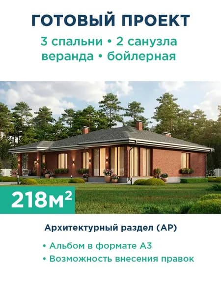 Проект одноэтажного дома 218 м с фасадом из красного кирпича, гаражом и верандой 500-218-1Г АР