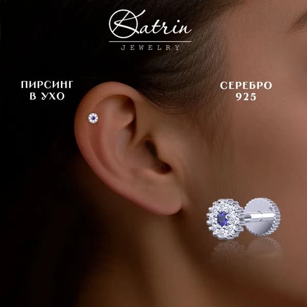 KATRIN JEWELRY Моносерьга серебро 925, пирсинг