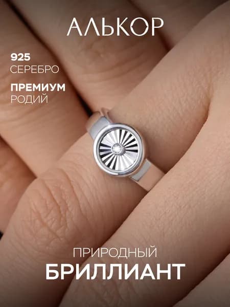 АЛЬКОР Классическое кольцо из родированного серебра c бриллиантом