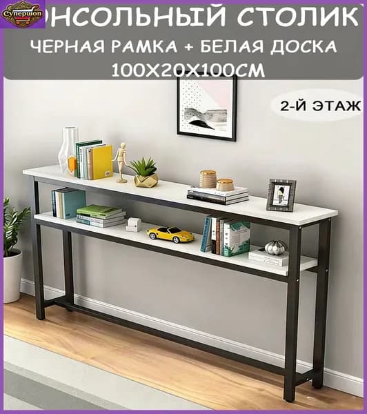 Консоль, 100х20х100 см