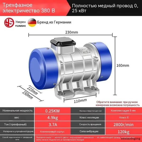 вибромотор для вибростола Трехфазный электрический 380В 250ВТ