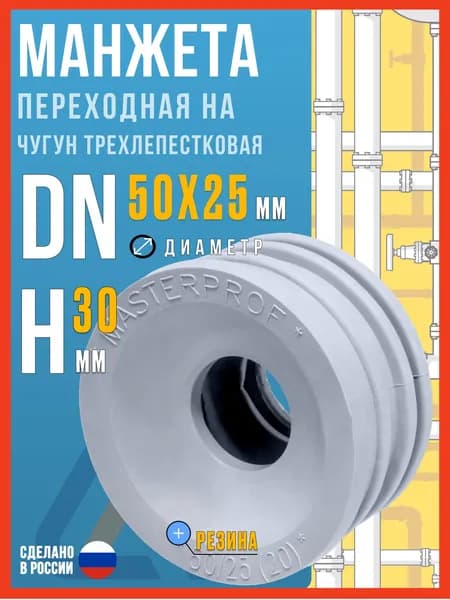 Манжета переходная для канализации ТЭП 50х25 MPF