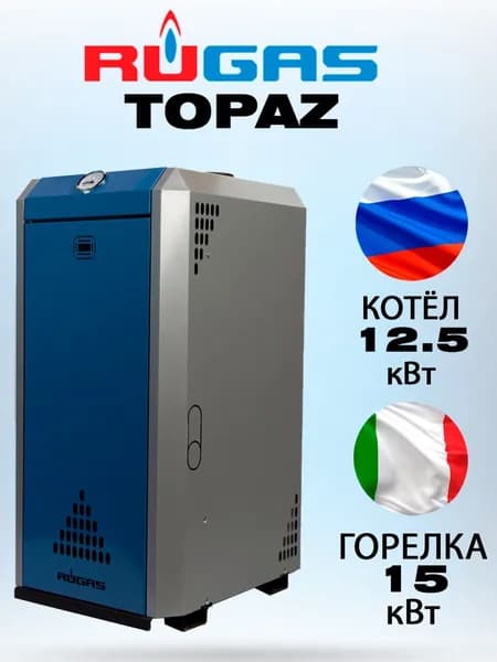 Котел стальной газовый RUGAS TOPAZ КСГ 12.5 кВт с УГ 15 кВт EUROSIT 630