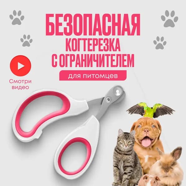 Когтерез