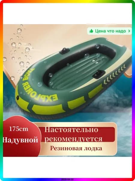 Лодка, 175 см