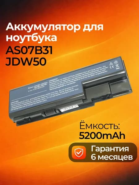 Аккумулятор AS07B31 для ноутбука Acer Aspire 5520 5530 6530G 7520G 7730G 11.1V 5200mAh Li-Ion