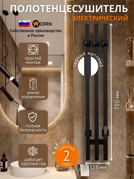 Электрический полотенцесушитель Оникс 75x12 черный матовый