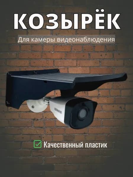 Cупер большой уличный защитный козырек для камеры видеонаблюдения, розетки, выключателя 3D-печать (чёрный) защита камеры от дождя, льда, снега