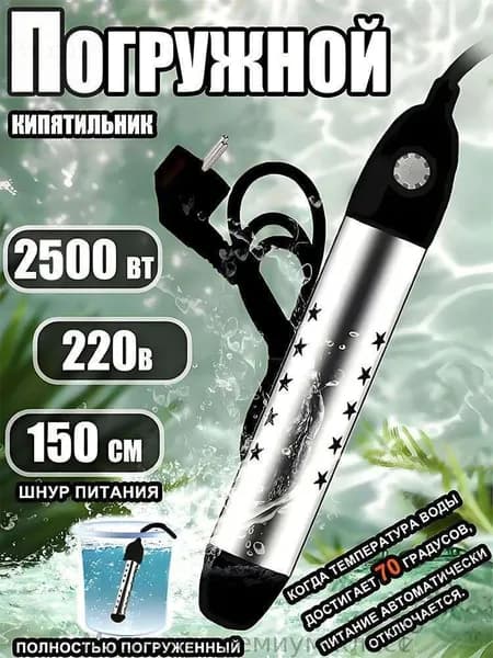 Кипятильник для общепита