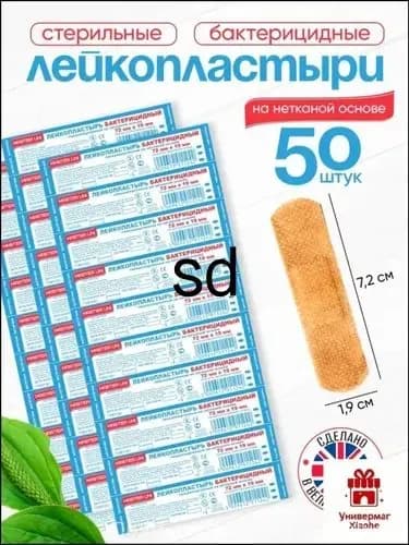 Бактерицидные лейкопластыри MASTER UNI, 50 штук, премиум набор на нетканой основе, размер 72 на 19 мм