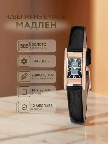 Женские золотые часы "Мадлен" 90550.517