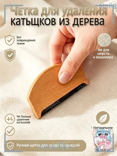 Щетка для одежды, обуви 1 шт