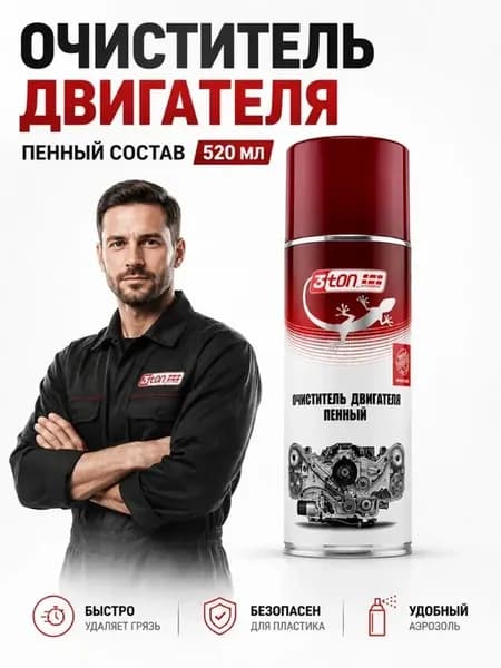 Очиститель двигателя пенный автохимия