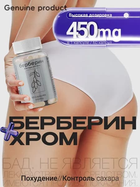 Берберин для похудения Berberine "Фит Про" ("Fit Pro") / Капсулы для похудения, жиросжигатель, детокс, блокатор аппетита