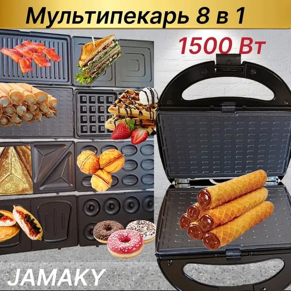 Гриль-мультипекарь профессиональный 8 в 1, 1500 Вт, антипригарное покрытие, съемные панели (вафля, гриль, пончики, сэндвич) для кафе, фаст-фуда, столовой