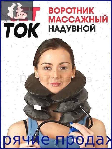 Массажная надувная подушка для шеи и спины вытягивающая , ортопедический лечебный надувной воротник на шею ,ортопедическая подушка