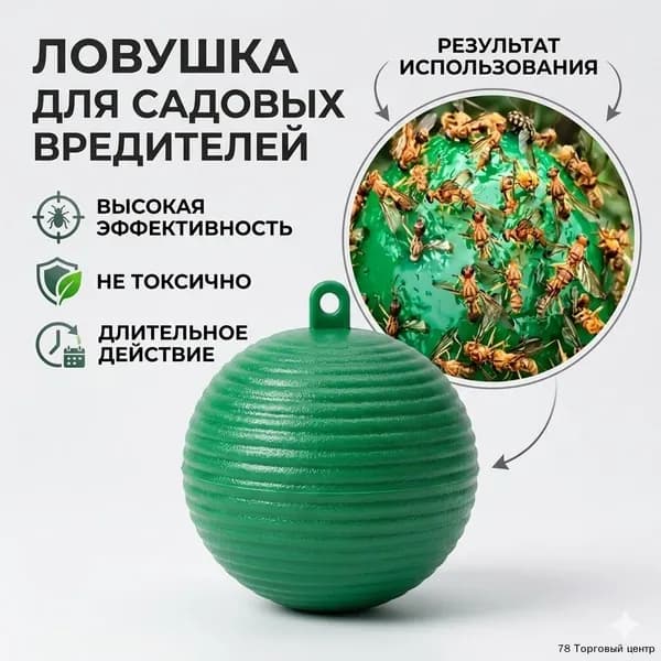 Ловушка для садовых вредителей