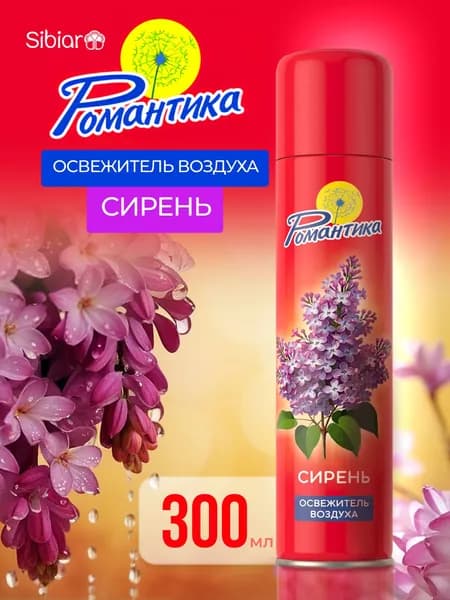 Освежитель воздуха Романтика Сирень, для дома, туалета 300мл