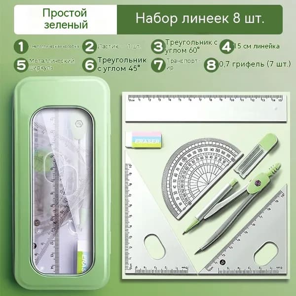 Премиум набор чертежных линеек, 8 шт