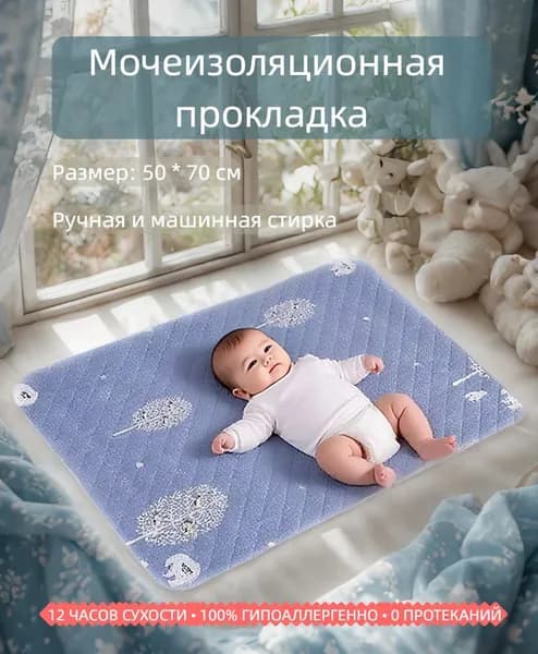 Мочеизоляционная прокладка1