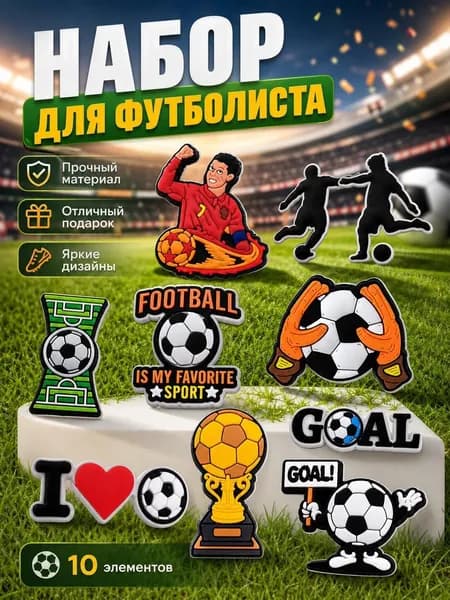 Джиббитсы 10 шт