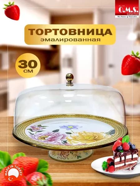 Тортовница с крышкой на ножке 30 см