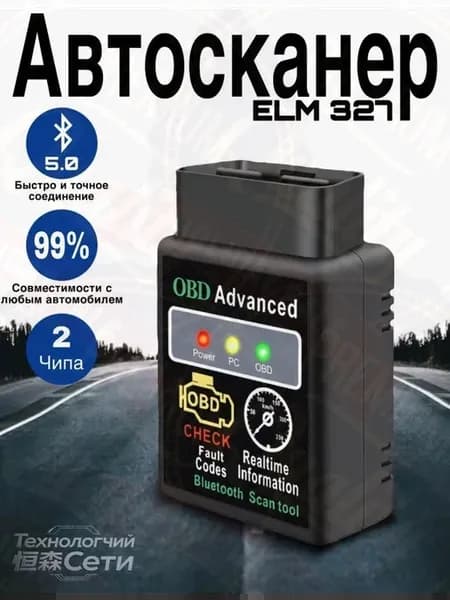 ELM327 OBD2 Bluetooth 5.0 2 платы для диагностики авто