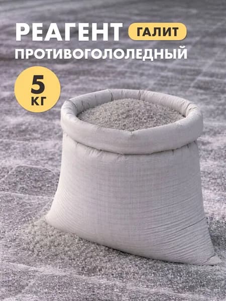 Противогололедный реагент соль техническая 5 кг