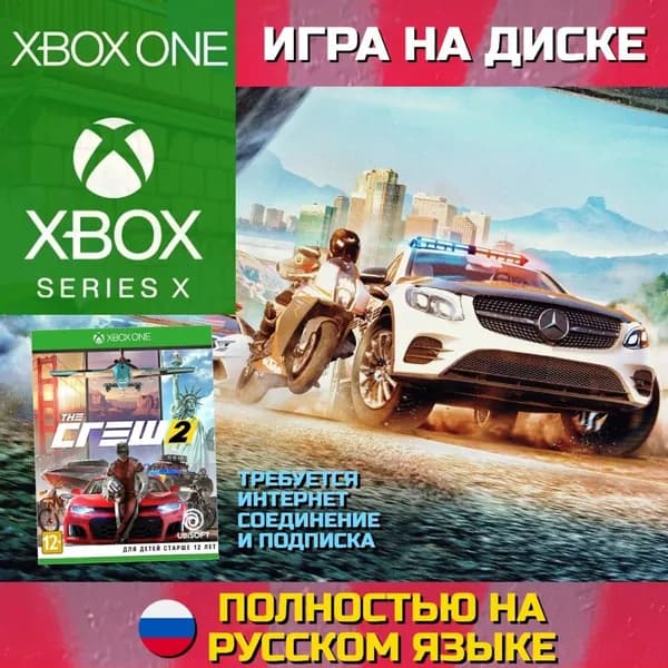 Игра The Crew 2 Xbox One/Series диск (Xbox One, Русская версия)