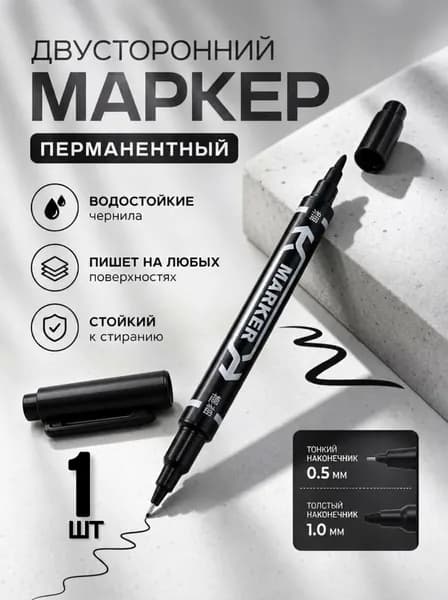 Маркер перманентный двухсторонний черный