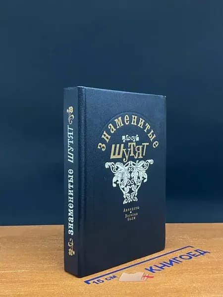 Знаменитые шутят