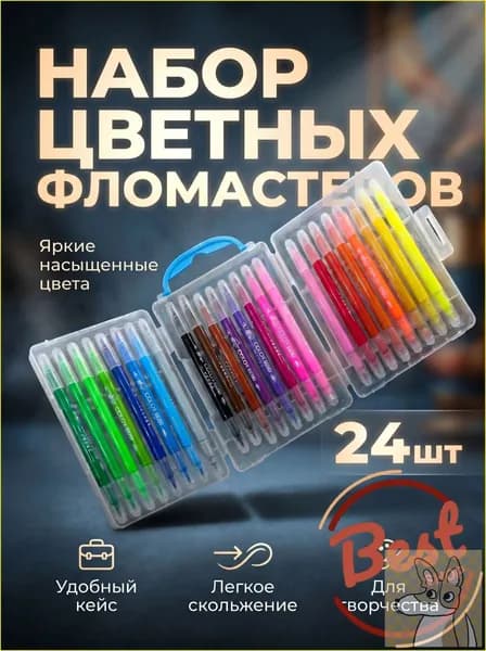 Набор фломастеров, 24 шт.