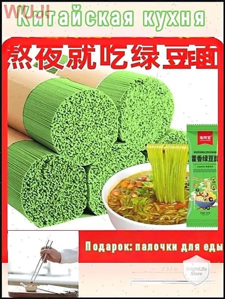Свежемолотая лапша из фасоли мунг 100 г