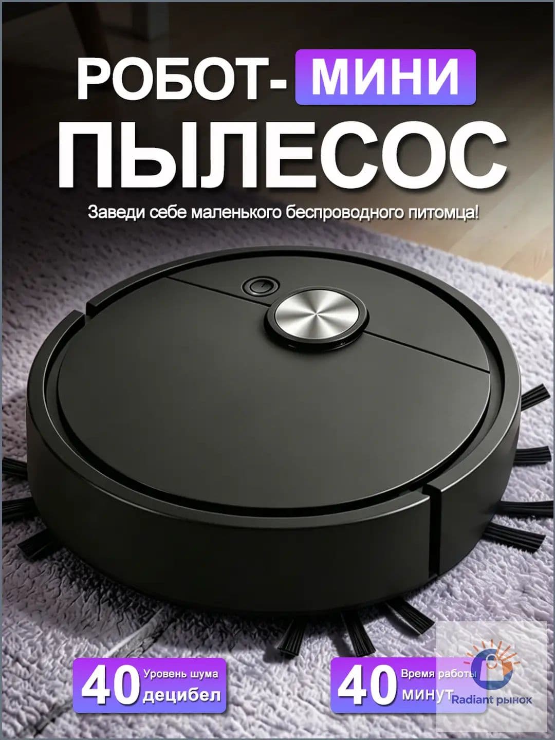 Робот-пылесос robot, черный матовый