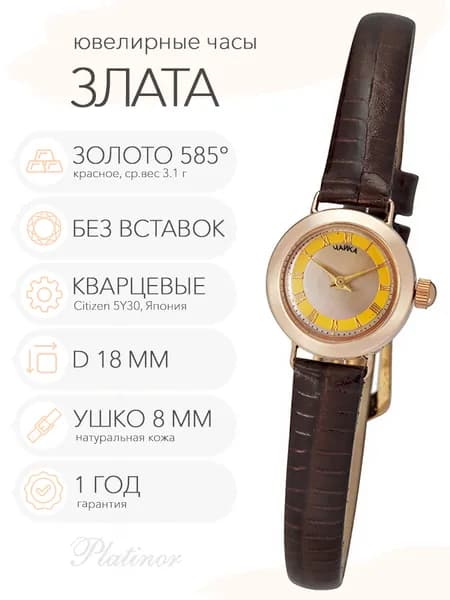 Женские золотые часы Чайка Злата, арт. 44130-1.423