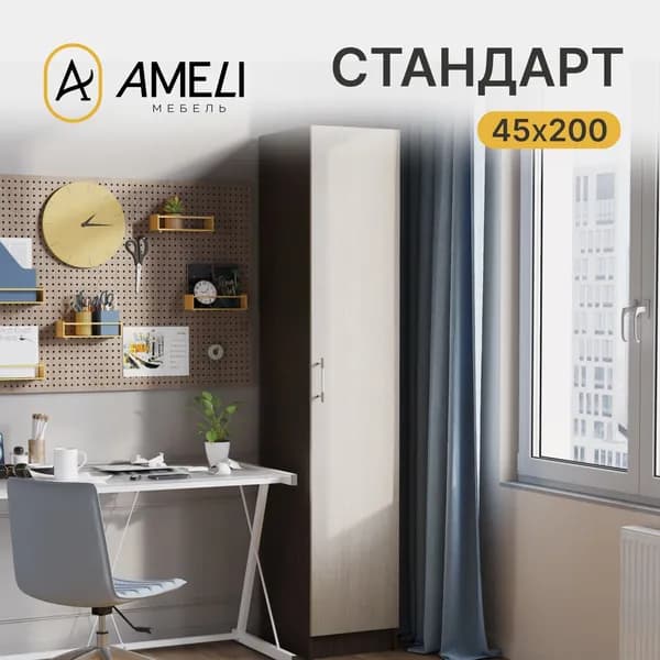 Шкаф Пенал, СТАНДАРТ 45х200, Венге/Дуб молочный однодверный